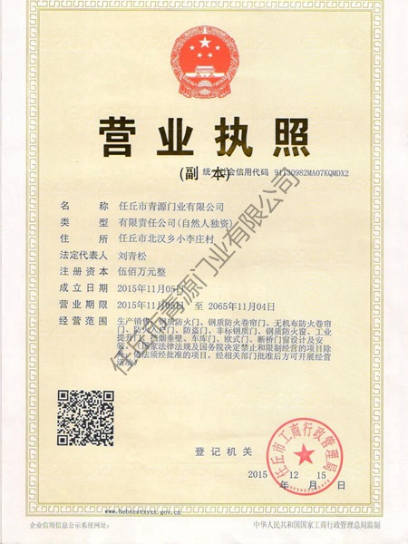 營(yíng)業(yè)執(zhí)照