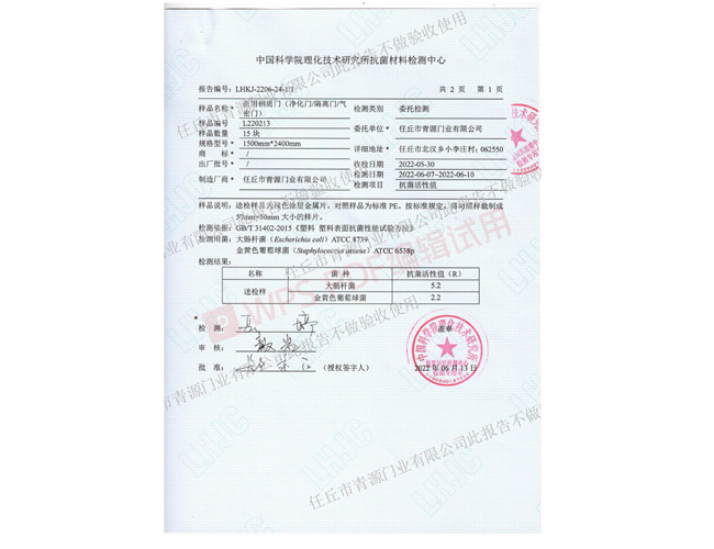 醫(yī)用門(mén)檢測(cè)報(bào)告